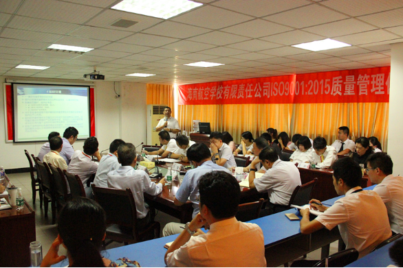 海航航校ISO9001：2015質(zhì)量管理體系建設(shè)及認(rèn)證全面啟動