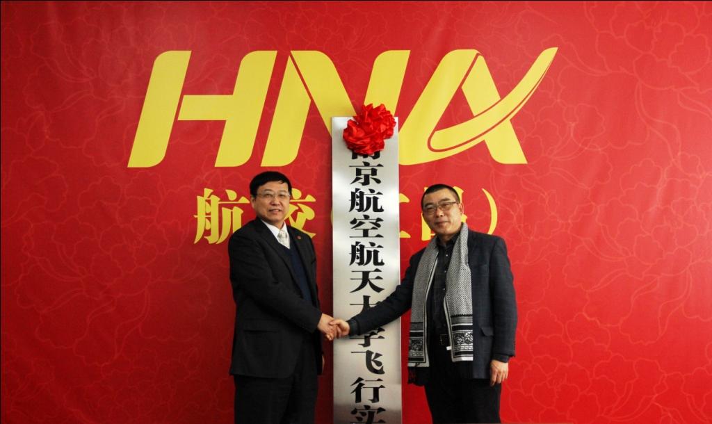 海航航校與南京航空航天大學戰(zhàn)略合作框架協(xié)議簽約暨飛行實踐基地揭牌儀式順利舉行