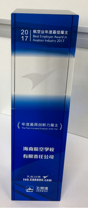 海航航校榮膺“2017最具創(chuàng)新力雇主”